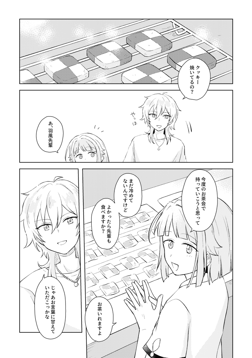 よろしくお願いします!(3/3) 