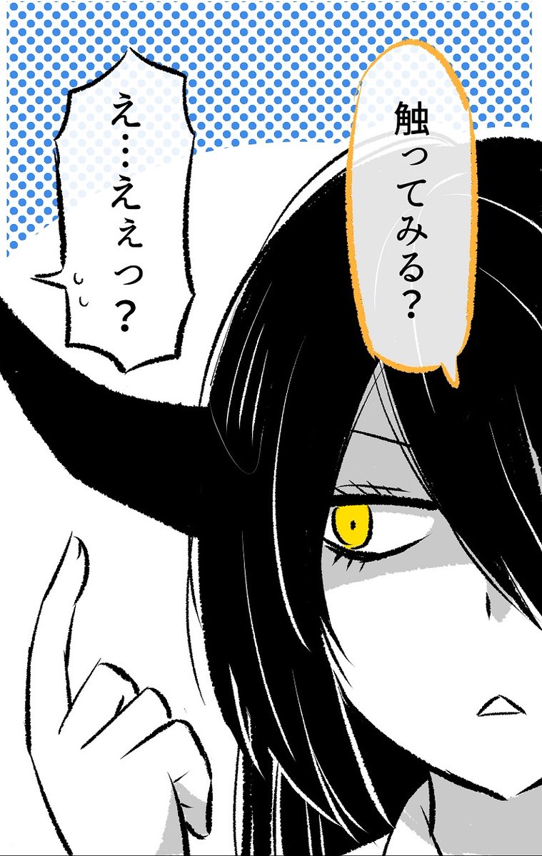 あくまさんのツノの話(2/3)  ◆最新話より紹介させていただきました✨ つづきはこちらから無料で読めます～! ↓ 