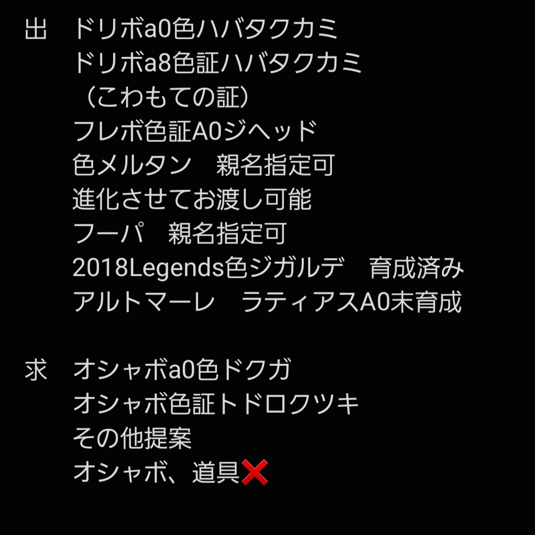 ポケモン交換用アカウント tweet media