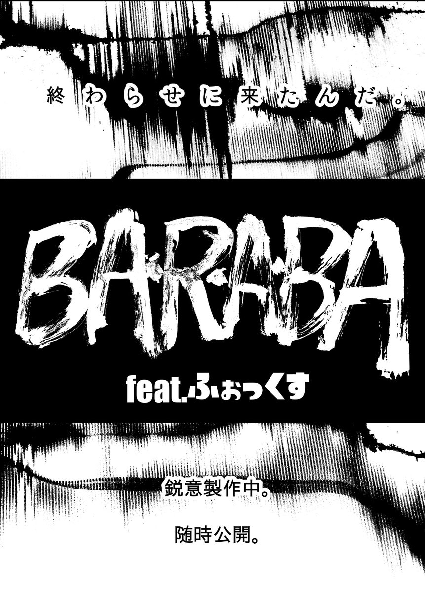 W_aoto's tweet photo. ふぉっくす(@shinkifox )君との共同製作漫画『BA・RA・BA』
✨🦊✨予告編②公開!✨👹✨
本編随時更新予定📖
インスタ📸にも載せてますので
よろしければぜひご覧ください!
#BARABA
#青東二人
#ふぉっくす https://t.co/2EH7U5wunC