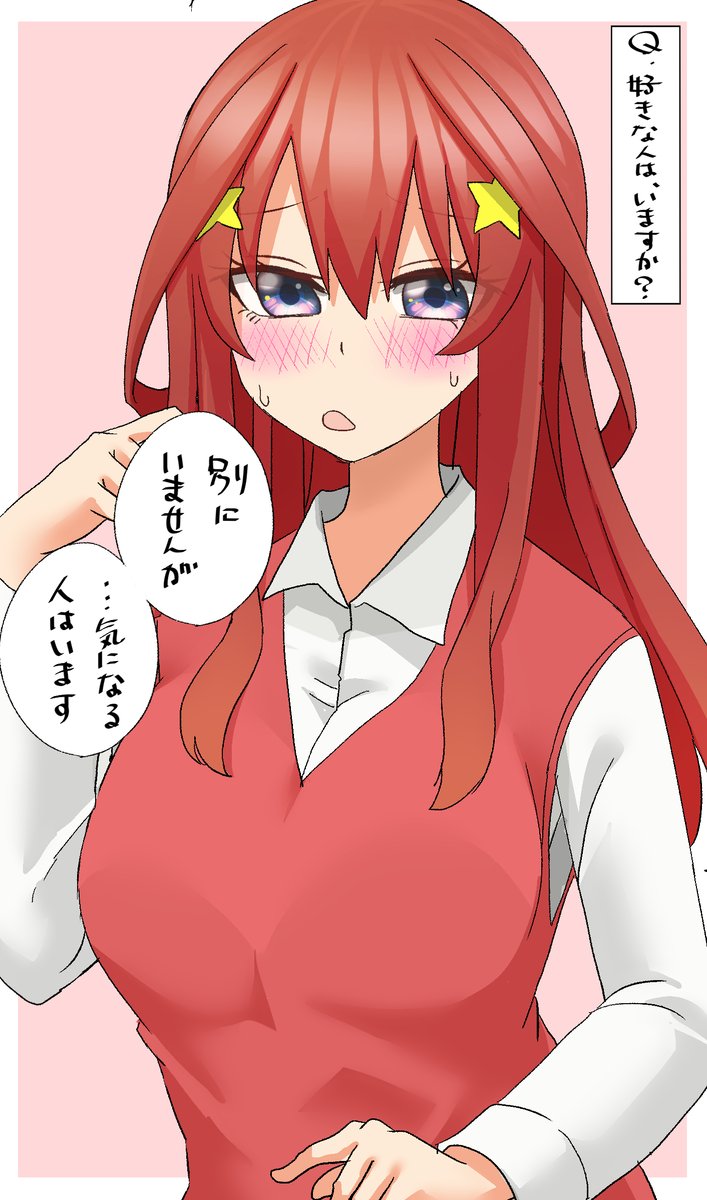 五つ子の好きな人③  #五等分の花嫁