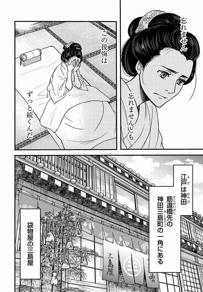 人を恐れる娘が聞いた曼殊沙華にまつわる不気味な告白。 (2/12)  #漫画が読めるハッシュタグ