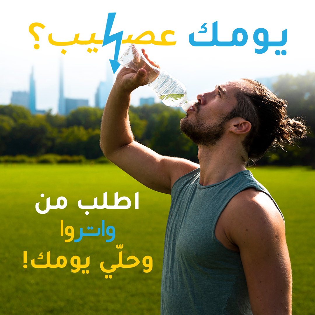 waterwaapp's tweet photo. حافظوا على تزويد جسمكم بالطاقة والترطيب بعد التمرين مع تشكيلتنا الواسعة من المشروبات المنعشة 💦🏋️‍♀️

Keep your body fueled and hydrated after your workout with our wide selection of refreshing beverages 🏋️‍♀️💦 

App Store: https://t.co/xwYsIMBnMb

Play store: https://t.co/ld4ZrZBsXm https://t.co/Eh5ppdhSzK