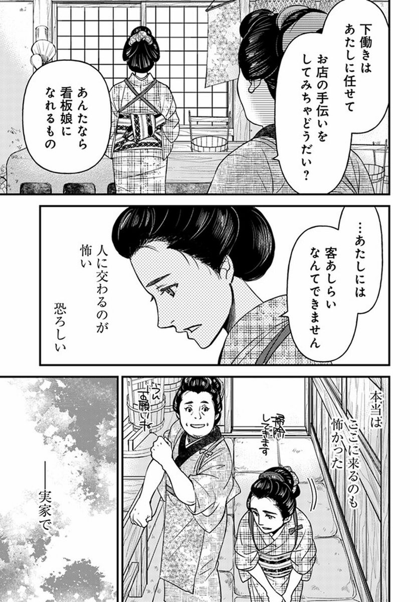 人を恐れる娘が聞いた曼殊沙華にまつわる不気味な告白。 (3/12)  #漫画が読めるハッシュタグ