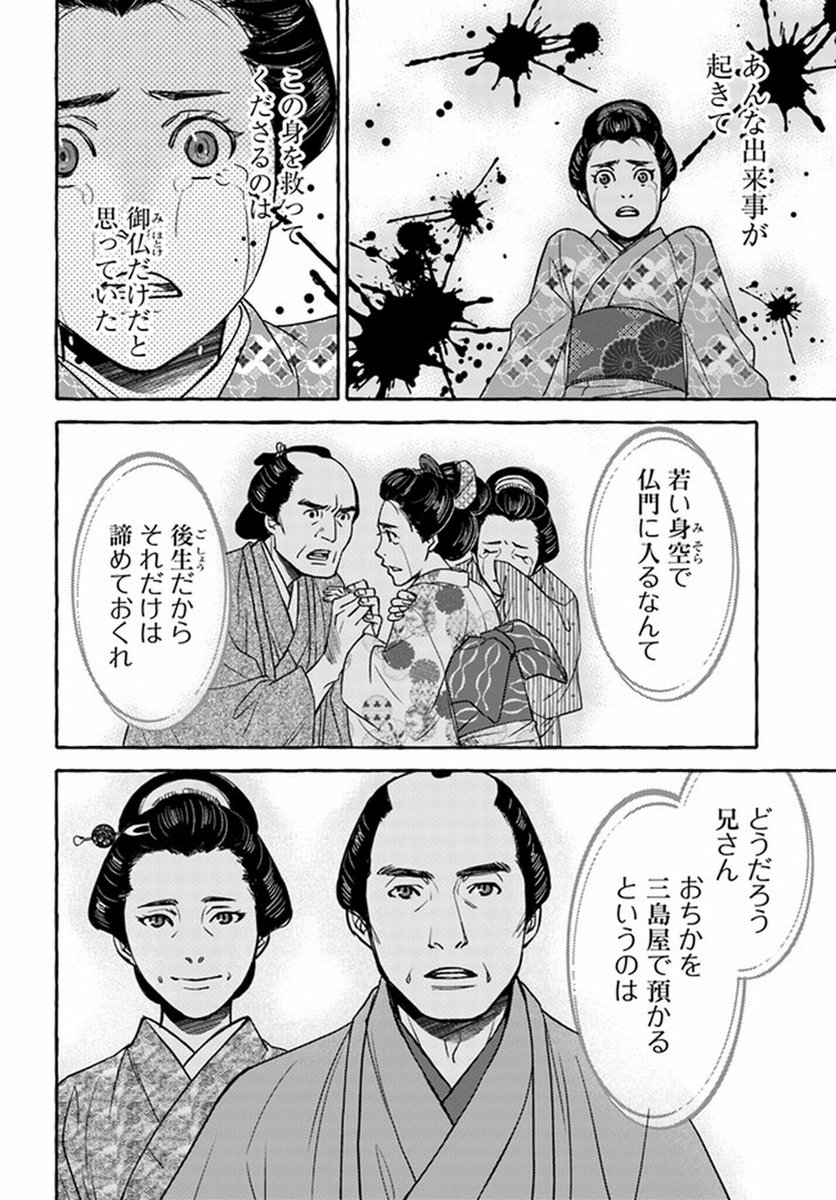 人を恐れる娘が聞いた曼殊沙華にまつわる不気味な告白。 (3/12)  #漫画が読めるハッシュタグ