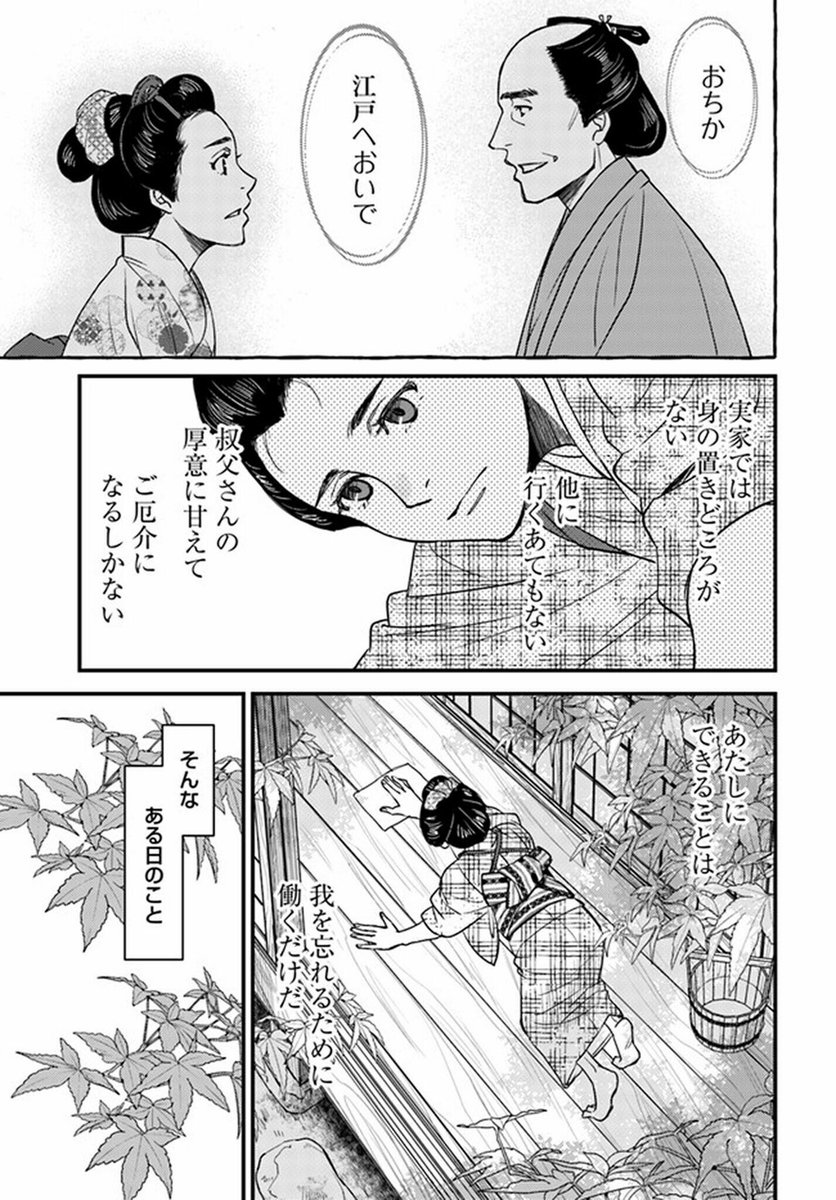 人を恐れる娘が聞いた曼殊沙華にまつわる不気味な告白。 (3/12)  #漫画が読めるハッシュタグ