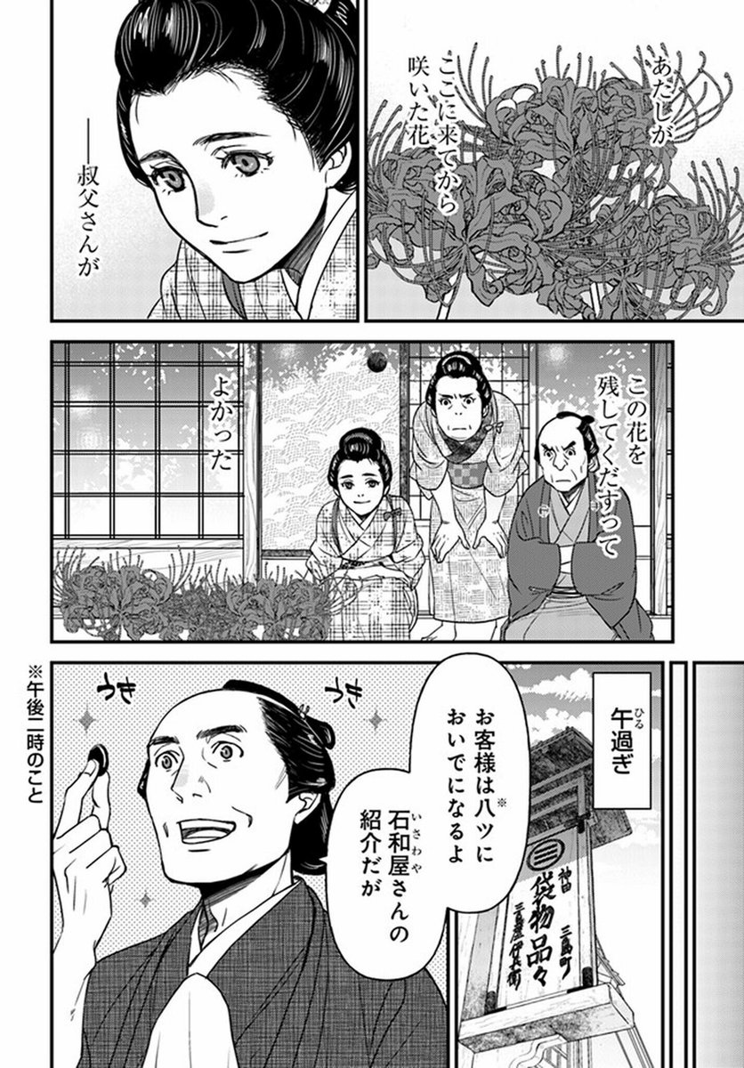 人を恐れる娘が聞いた曼殊沙華にまつわる不気味な告白。 (4/12)  #漫画が読めるハッシュタグ