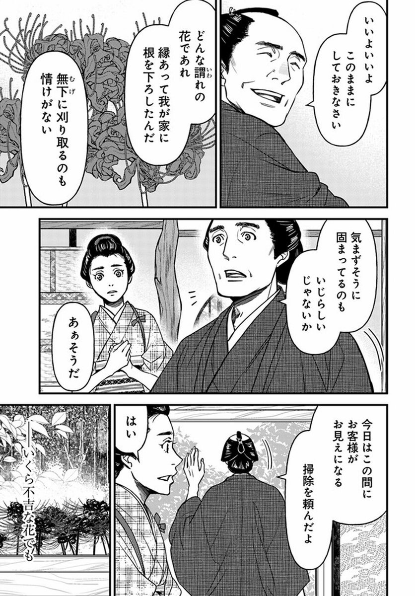 人を恐れる娘が聞いた曼殊沙華にまつわる不気味な告白。 (4/12)  #漫画が読めるハッシュタグ