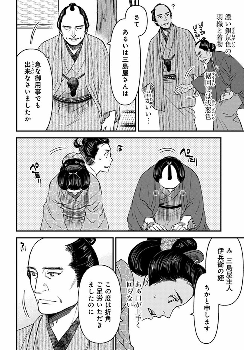 人を恐れる娘が聞いた曼殊沙華にまつわる不気味な告白。 (6/12)  #漫画が読めるハッシュタグ