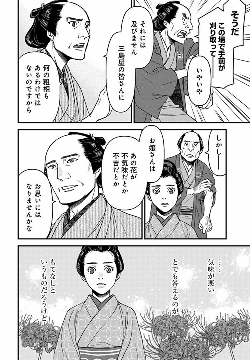 人を恐れる娘が聞いた曼殊沙華にまつわる不気味な告白。 (7/12)  #漫画が読めるハッシュタグ