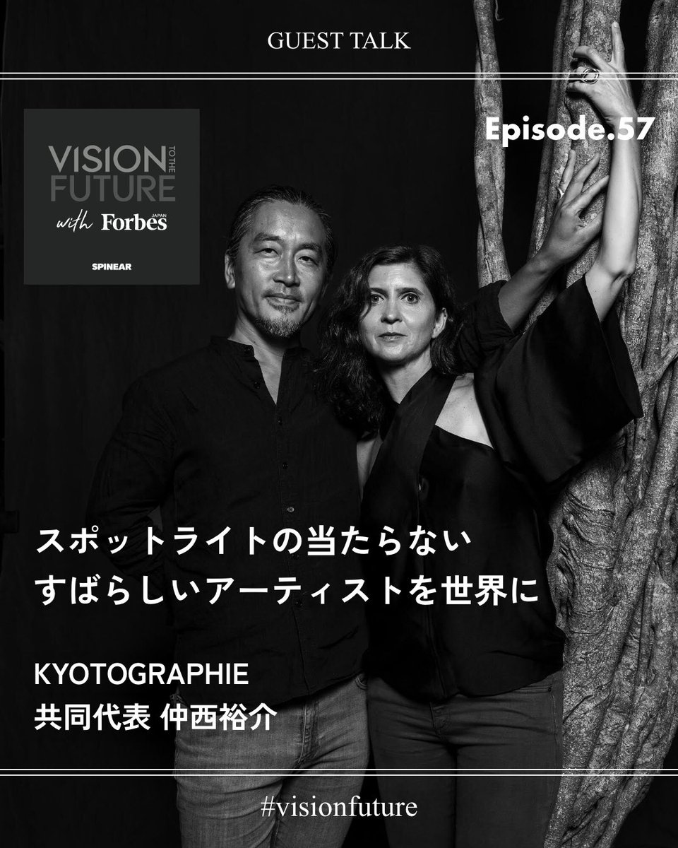 VTTF_COMMUNITY's tweet photo. 💡7月17日(月)配信 Vol 57

今週のゲストは、KYOTOGRAPHIE 共同代表 仲西裕介さん

「KYOTOGRAPHIE 京都国際写真祭」を立ち上げ、ディレクションを行われています。

✅きっかけは東日本大震災
✅アートの民衆化!?具体的な取り組みととは

🎧https://t.co/s1jCCRaaQ5 https://t.co/TAyPD005lH