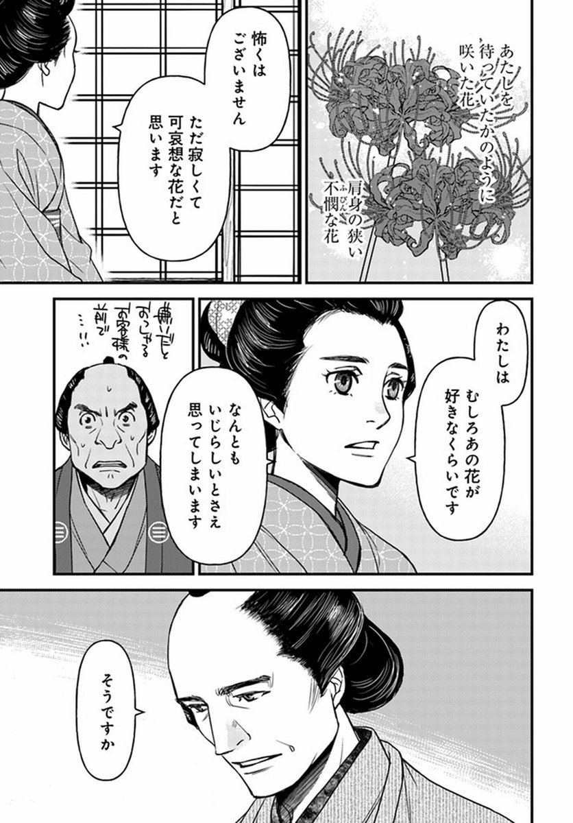 人を恐れる娘が聞いた曼殊沙華にまつわる不気味な告白。 (8/12)  #漫画が読めるハッシュタグ
