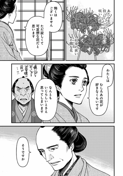 人を恐れる娘が聞いた曼殊沙華にまつわる不気味な告白。 (8/12)  #漫画が読めるハッシュタグ