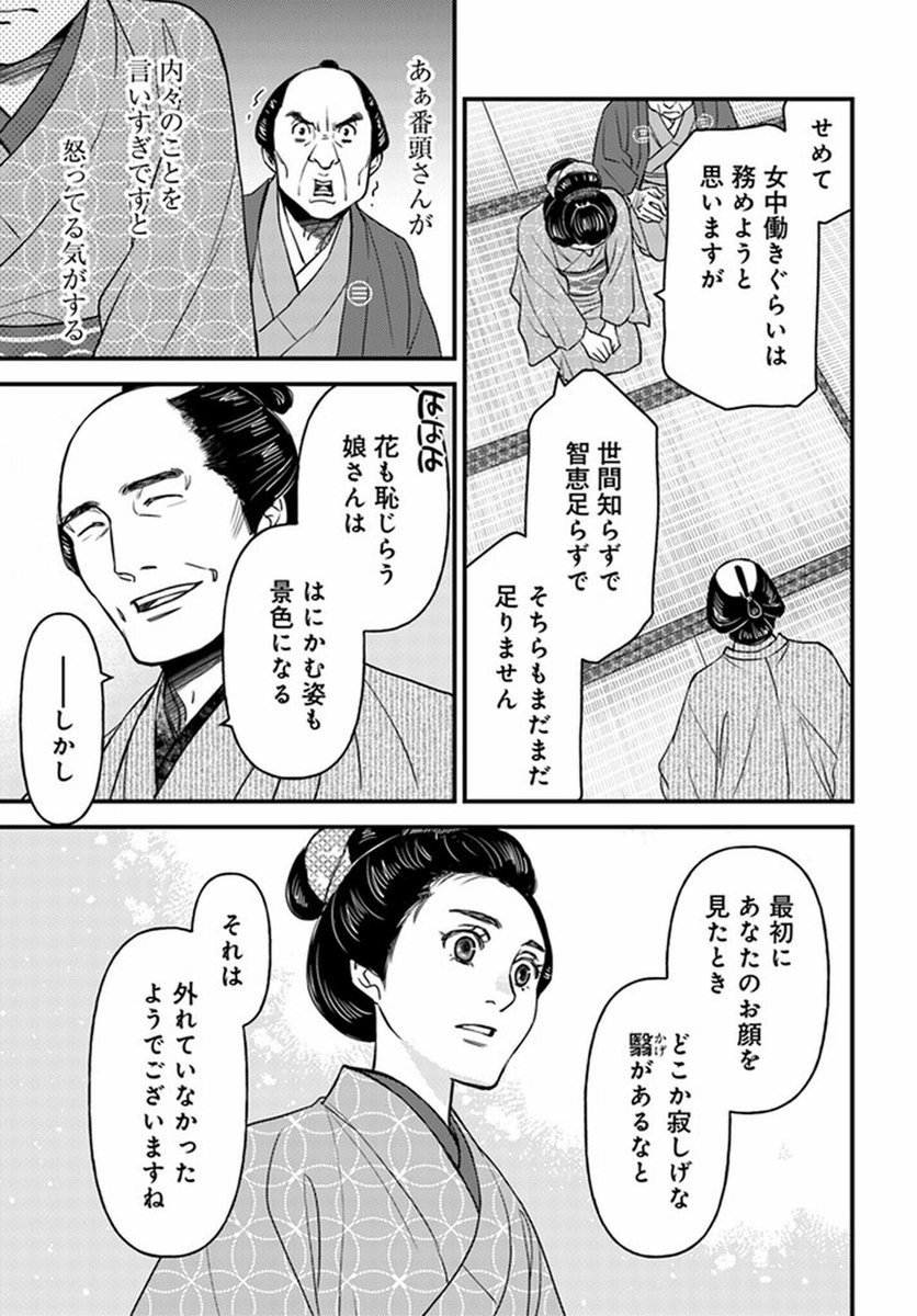 人を恐れる娘が聞いた曼殊沙華にまつわる不気味な告白。 (8/12)  #漫画が読めるハッシュタグ