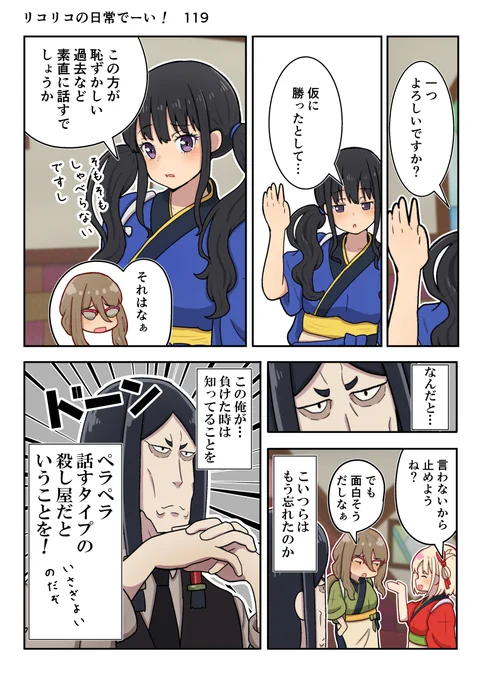 リコリコの日常でーい!  119枚目 (第八話の途中です) #リコリコ