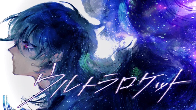 再投稿されました!!ガッツリ観てください!  絵と動画やってます  MV編集は2回目!!! 上達した˚✧₊⁎❝᷀ົཽ≀ˍ̮ ❝᷀ົཽ⁎⁺˳✧༚