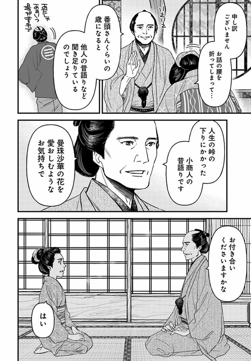 人を恐れる娘が聞いた曼殊沙華にまつわる不気味な告白。 (9/12)  #漫画が読めるハッシュタグ