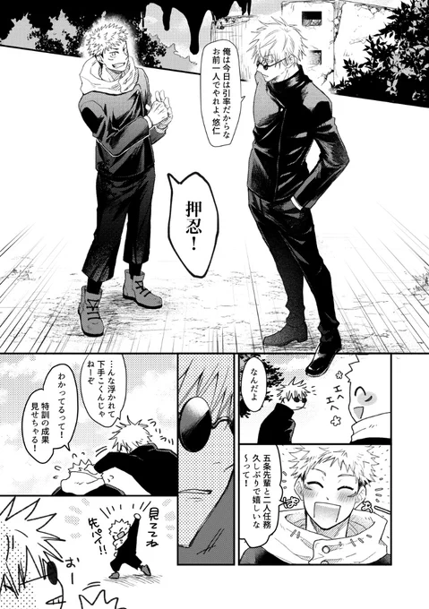 呪専五悠(1/4) 振られるけど諦めない先輩の話