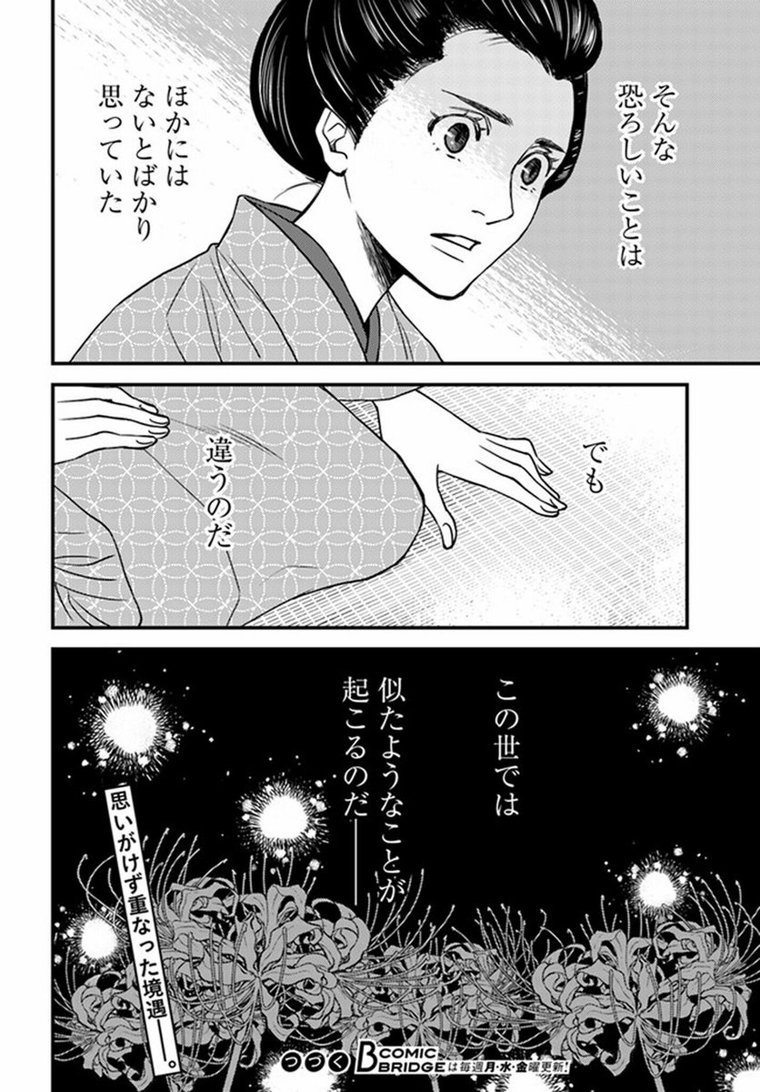 人を恐れる娘が聞いた曼殊沙華にまつわる不気味な告白。 (12/12)  #漫画が読めるハッシュタグ