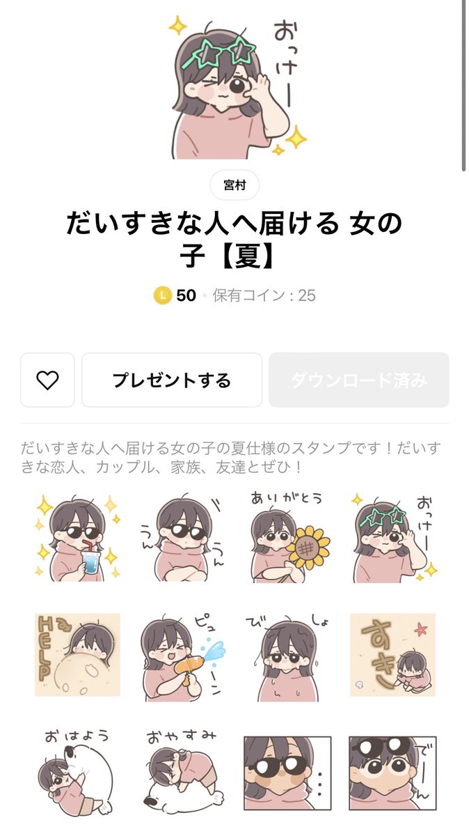 【新作スタンプのお知らせ】
「だいすきな人へ届けるスタンプ」シリーズの男の子、女の子の夏っぽいスタンプリリースです!
夏を感じるスタンプが沢山です🌻🎇よろしくお願いします!
▷男の子
https://t.co/hCvWv5dtKr
▷女の子
https://t.co/RiQR9Q9dif
#LINEスタンプ
#クリエイターズスタンプ