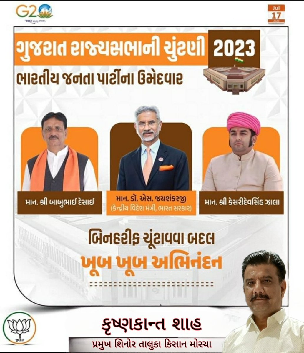 રાજ્યસભાની ચૂંટણી 2023 માં ગુજરાતના પ્રતિનિધિ તરીકે બિનહરિફ ચૂંટાવા બદલ ભારતીય જનતા પાર્ટીના ઉમેદવાર વિદેશમંત્રી શ્રી એસ. જયશંકરજી, શ્રી બાબુભાઈ દેસાઈજી અને શ્રી કેસરીદેવસિંહજી ઝાલાને ખૂબ ખૂબ હાર્દિક અભિનંદન. રાજ્યસભામાં આપનું પ્રતિનિધિત્વ અને કાર્યકાળ યશસ્વી રહે તેવી શુભકામના.