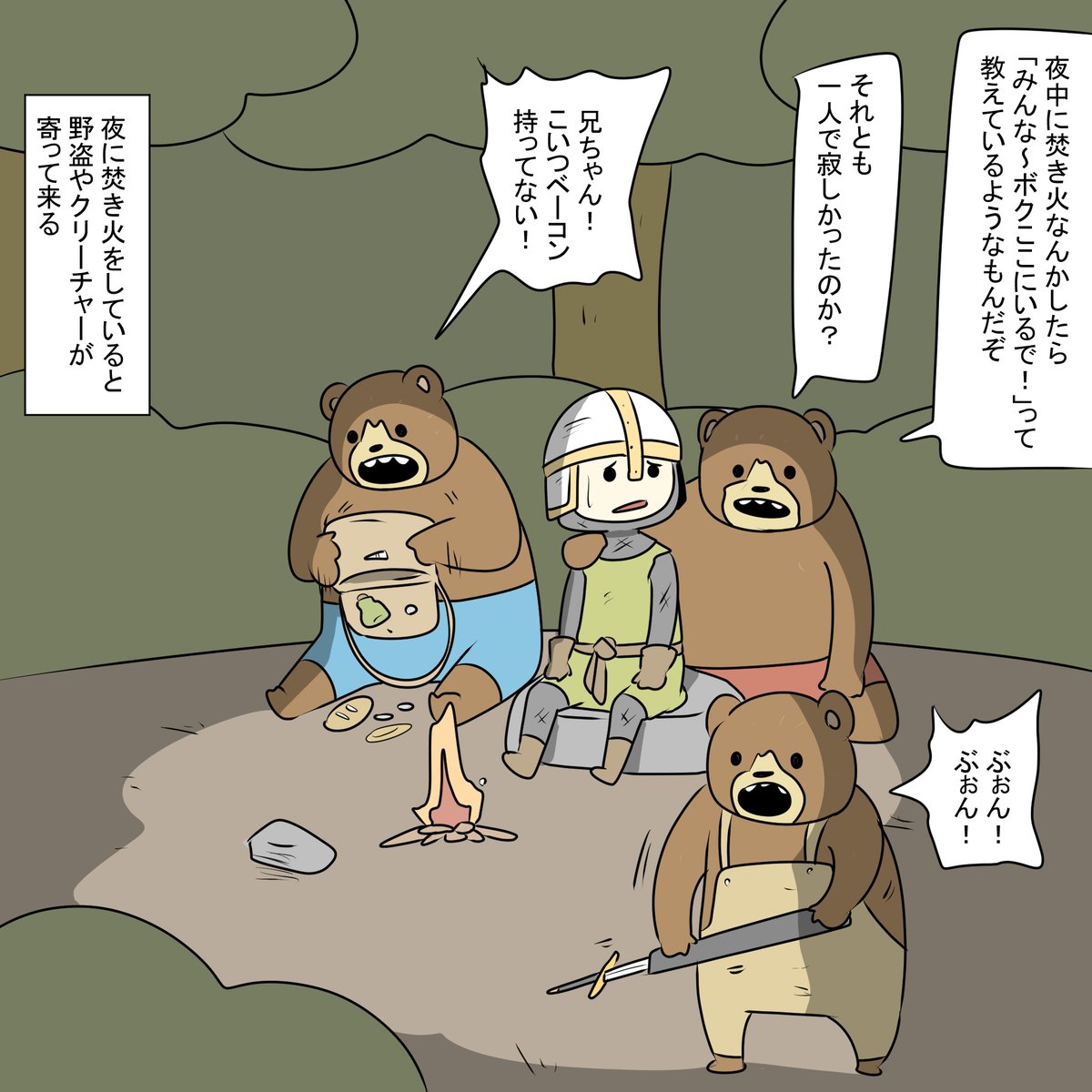 焚き火で自分の居場所を教えてしまい毛むくじゃらに襲われるルーキー