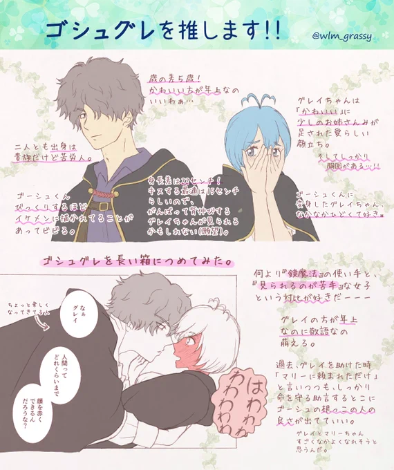 ブラクロのゴーシュ×グレイことゴシュグレを全力で推してみます✨✨ 落描き+大量のテキストですが、ありったけのゴシュグレ❤を詰めました! #ゴシュグレ #GauchexGray