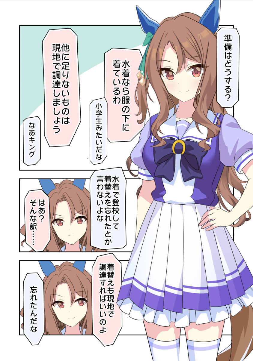 キングとトレーナーが海に行くお話
夏コミはこんな感じのお話です
#ウマ娘
#キングヘイロー 
