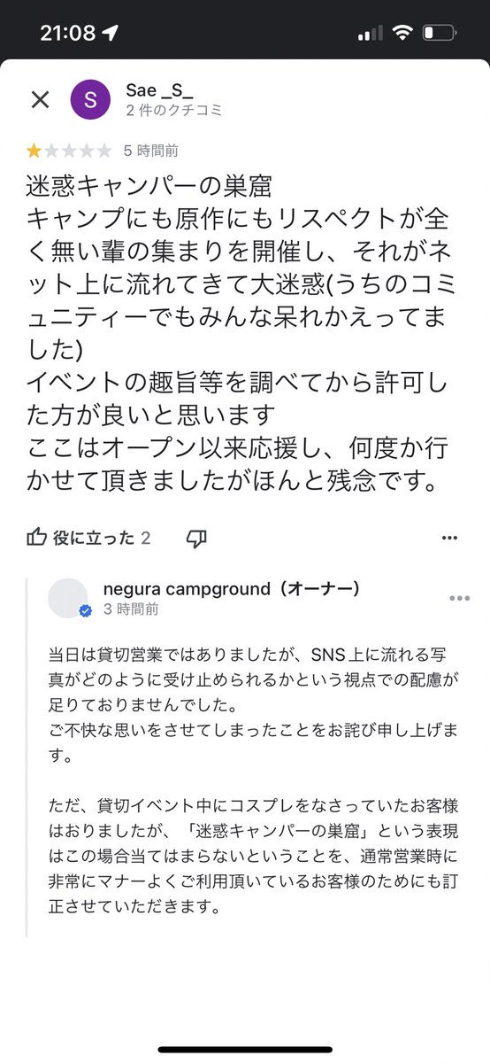 ken_negura's tweet photo. 先週末negura全面貸切でイベントが行われました。
皆さん笑顔で楽しんでくださって、そんな中、良い空気に水を差してしまう…とすごく悩んだんですが、Googlemapのレビューに否定的な投稿が相次いだことから、反省すべき点が有るため、キャンプ場の立場からコメントさせていただきます。

↓続 https://t.co/lciuIrQSYN