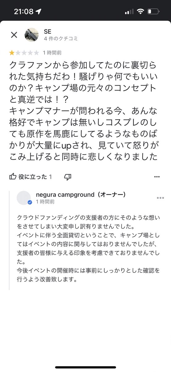 ken_negura's tweet photo. 先週末negura全面貸切でイベントが行われました。
皆さん笑顔で楽しんでくださって、そんな中、良い空気に水を差してしまう…とすごく悩んだんですが、Googlemapのレビューに否定的な投稿が相次いだことから、反省すべき点が有るため、キャンプ場の立場からコメントさせていただきます。

↓続 https://t.co/lciuIrQSYN