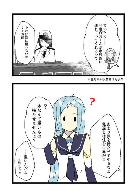 無自覚すぎて罪な五月雨ちゃん #艦これ