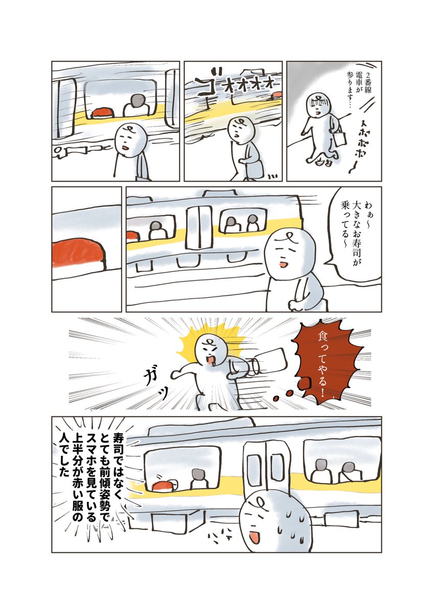 電車でのことです