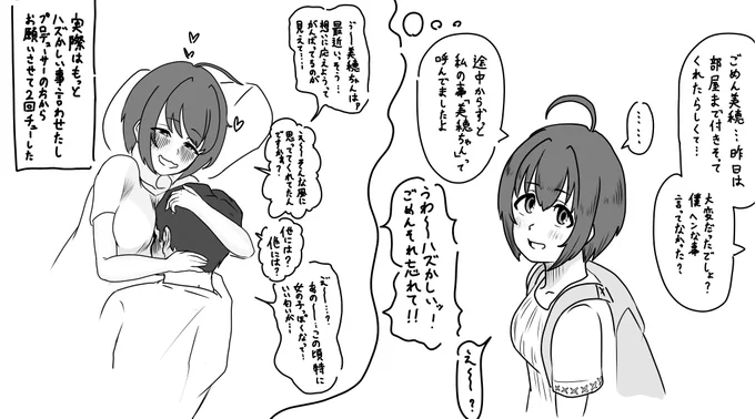 泥酔してクタクタになった男性を好き勝手愛でた次の日の小日向美穂さん。 