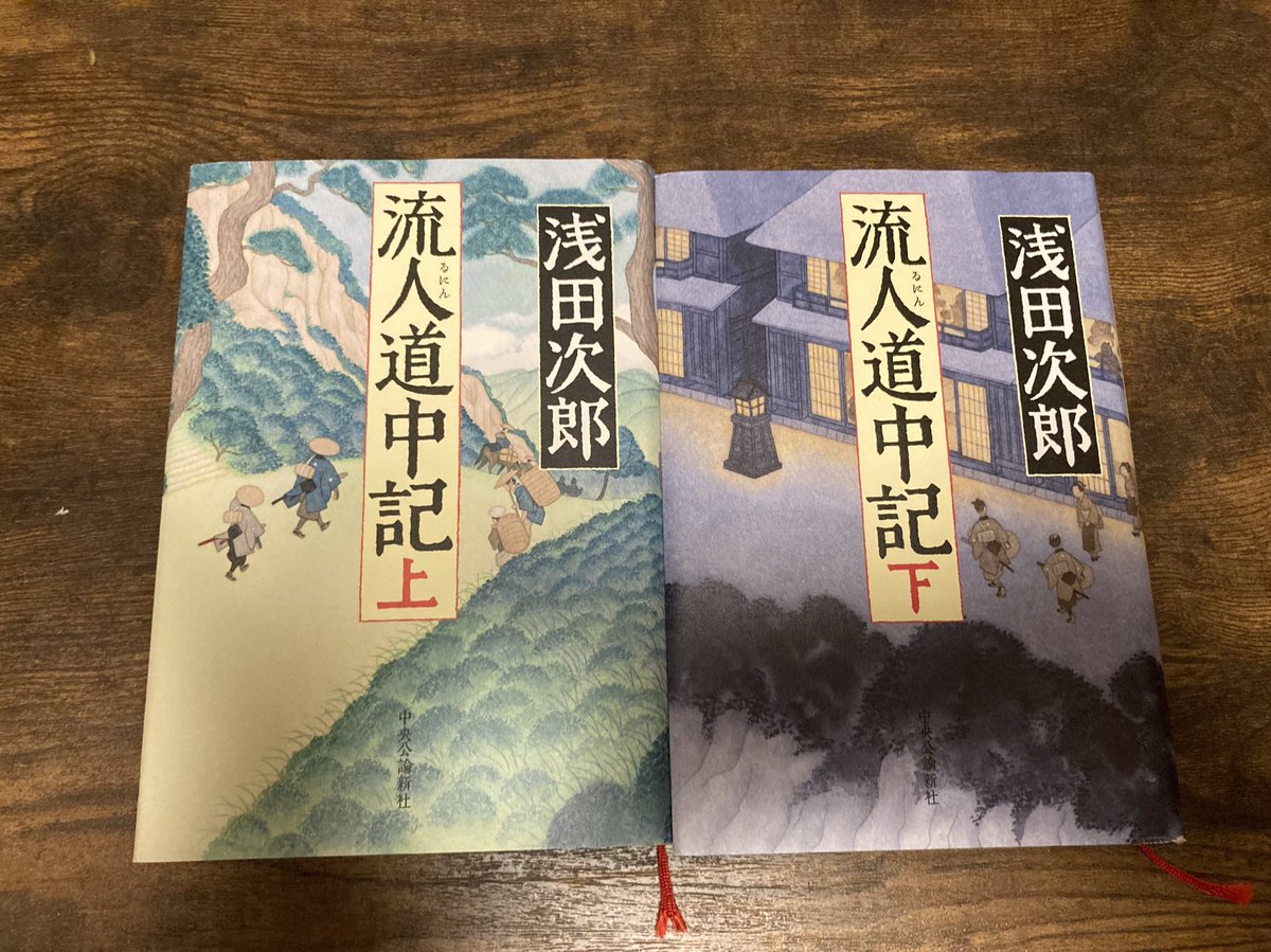 9Tq1b7's tweet photo. 流人道中記　浅田次郎

東北に越してきたので、
舞台にしたロードノベルを。

仕事の移動がきっと楽しくなる https://t.co/p3mb3CBjuD
