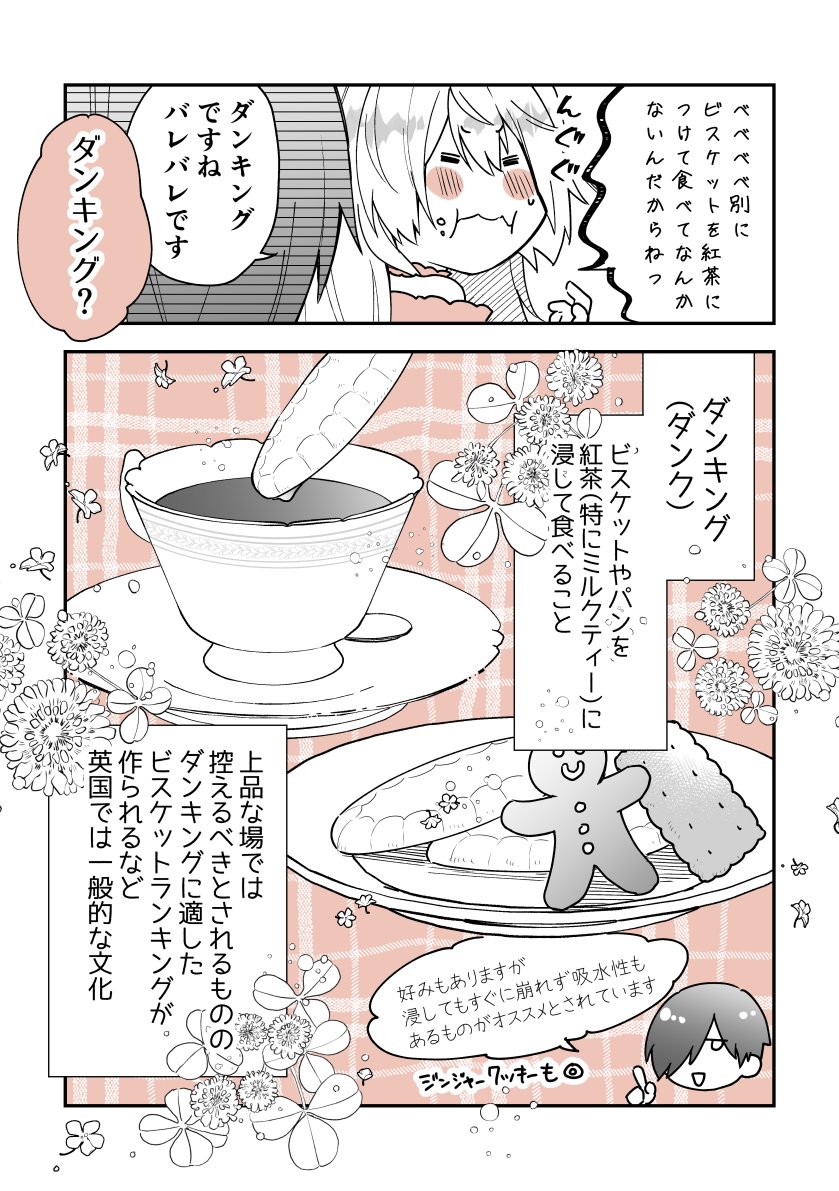(2/3)
☕ダンクで楽しむ☕ 