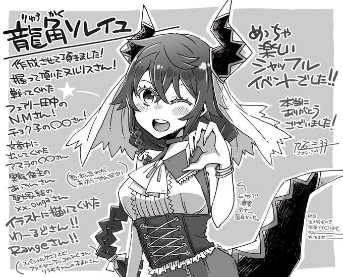 皆振り返ってて楽しいので龍角ソレイユ有難う絵です!
シャッフルでいろんな人に描いて貰うの最高だった～～～～～!!
 #ダンゲロスSSシャッフル 