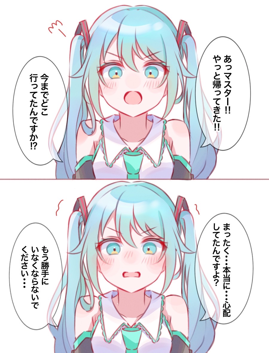 ずっと帰りを待ってくれてたミクちゃん
#初音ミク 