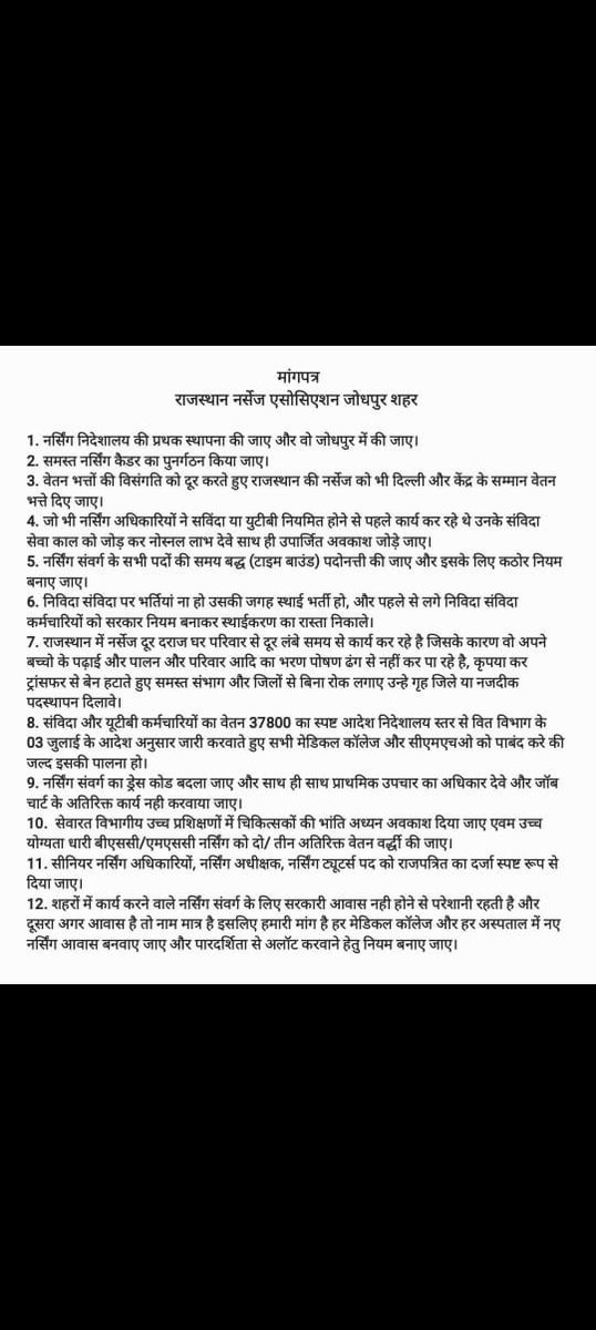 dadhich_rocky's tweet photo. कल सभी नर्सिंग ���धिकारी अपने स्वयं का कर्त्तव्य समजकर अधिक से अधिक संख्या बल के साथ ज्ञापन के लिये जिला कलेक्टर ऑफिस के बाहर पूछे कल *#आरएनए #जिला #अध्यक्ष #जगदीश #जी #जाट* के नेतृत्व में कलेक्टर साहब को ज्ञापन दिया जायेगा!  @jatboy001 @KRMEENA47342641 @ashokgehlot51 @plmeenaINC https://t.co/yUpU9OJIjp