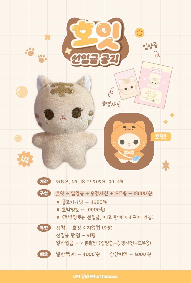 ho1tleeseo's tweet photo. 🐱🐯아이브 이서 10cm인형 / 호잇 2차 선입금폼 

🗓️ : 23.07.18 (00:00) ~ 23.07.25 (23:59)

🔗: https://t.co/dJk3mhptNG

폼 작성 후 24시간 이내 미입금시 무통보 삭제됩니다.
폼 내용 숙지 후 구매해주세요.

모든 문의는 트위터 @ho1tleeseo 로 부탁드립니다. https://t.co/d33DUhdOCI