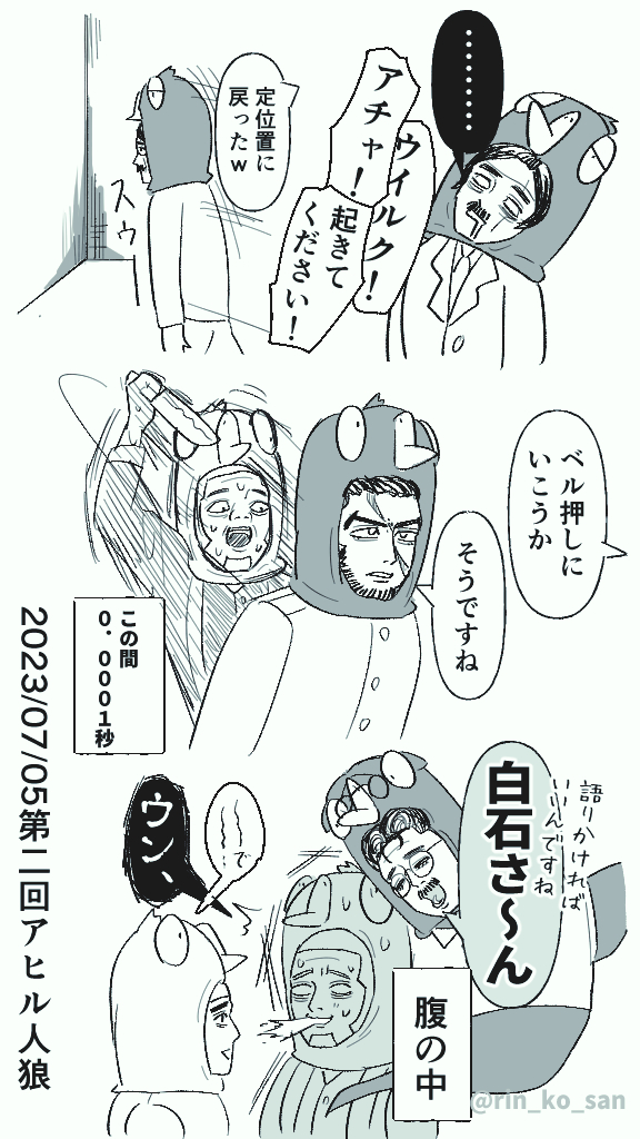 #チタタプアモアス 
第二回アヒル人狼は白石(シラトリ)がペリカン無双してたのホントによかった!!アモアスと似てたり違ったりの面白さなので今後も定期的に見たいです 