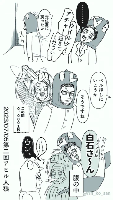 #チタタプアモアス 
第二回アヒル人狼は白石(シラトリ)がペリカン無双してたのホントによかった!!アモアスと似てたり違ったりの面白さなので今後も定期的に見たいです 