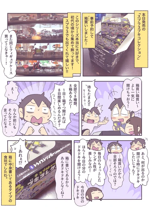 箱買いしても、毎日ちょっとずつ開封したいタイプです。 