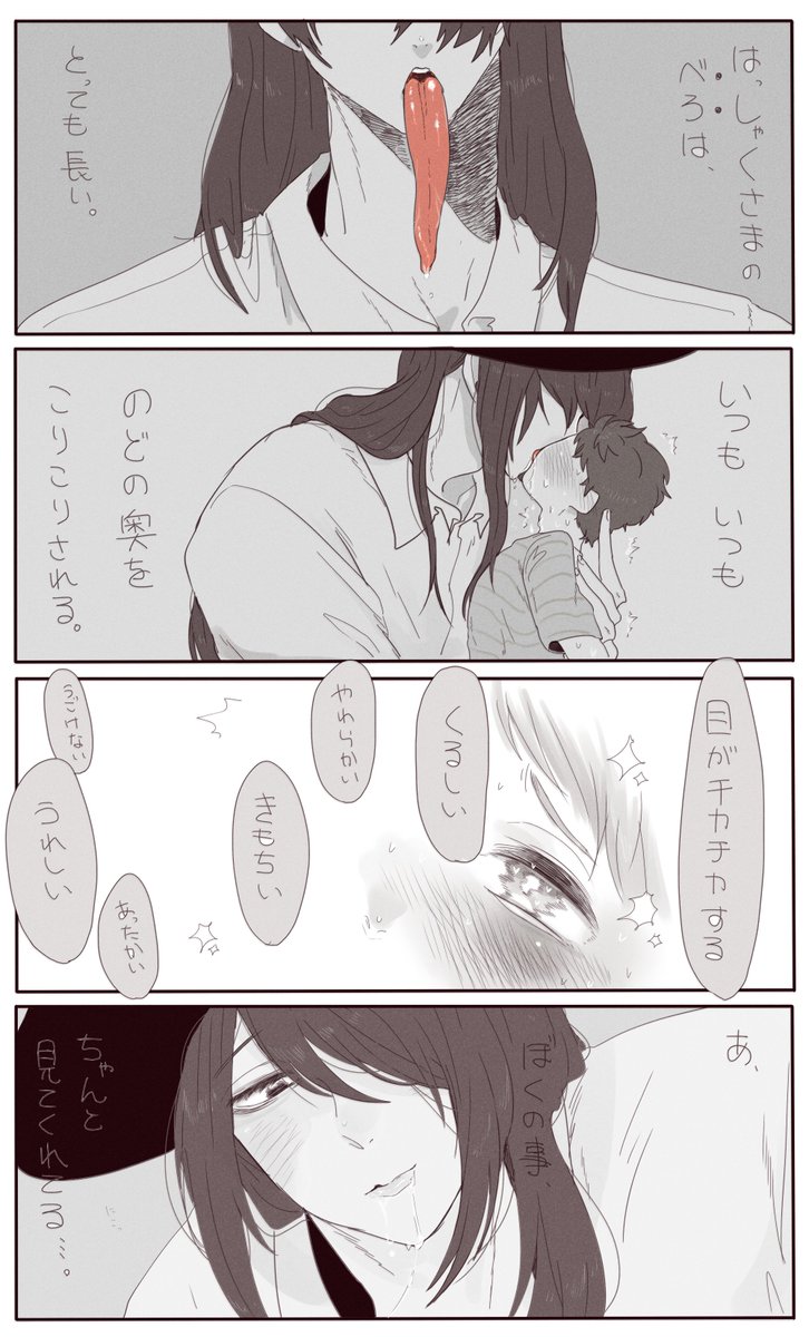 舌長8様マンガ👅。 