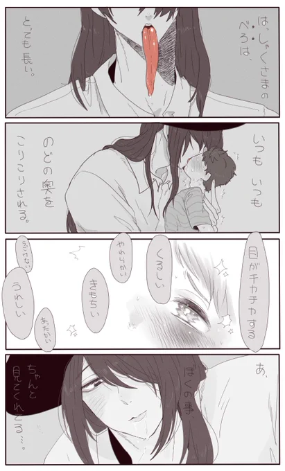 舌長8様マンガ👅。 