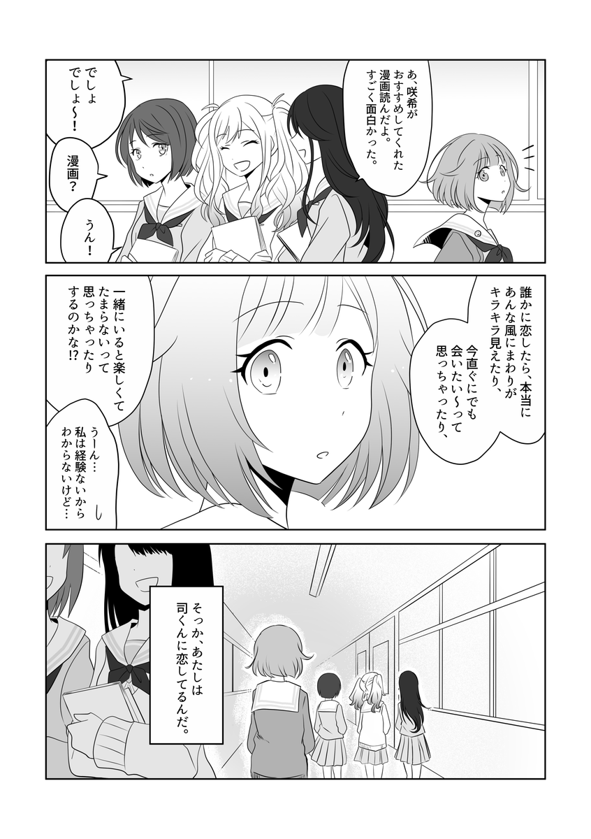 「恋をするということ」(1/5)
#司えむ 