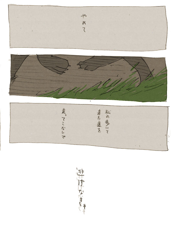 隣の芝生は青く見える(3/4)