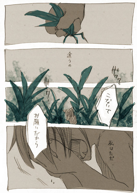 隣の芝生は青く見える(3/4)
