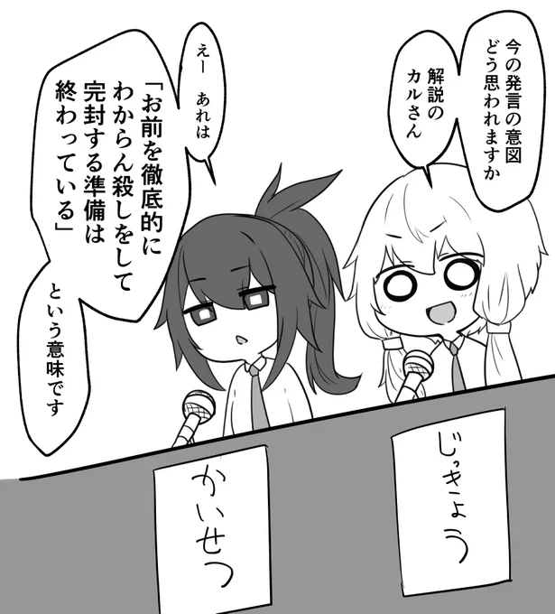 それを解説するカルさんとゆかりさん 