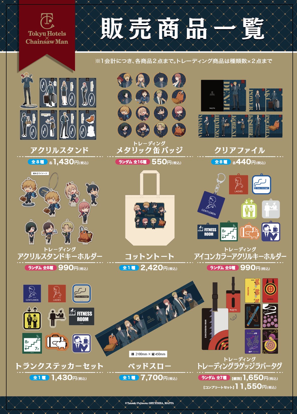 チェンソーマン グッズ&情報 on X: チェンソーマン グッズ&情報 on X: