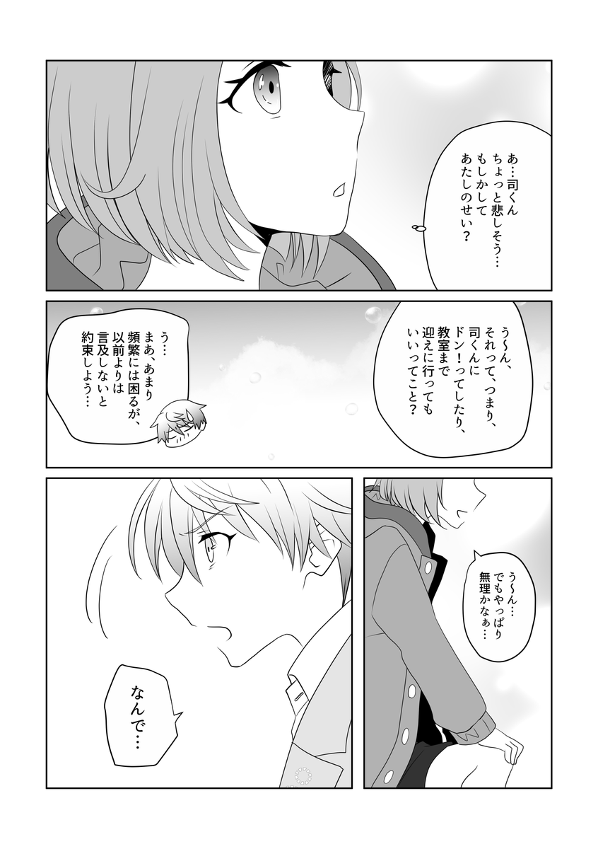 「恋をするということ」(4/5) #司えむ